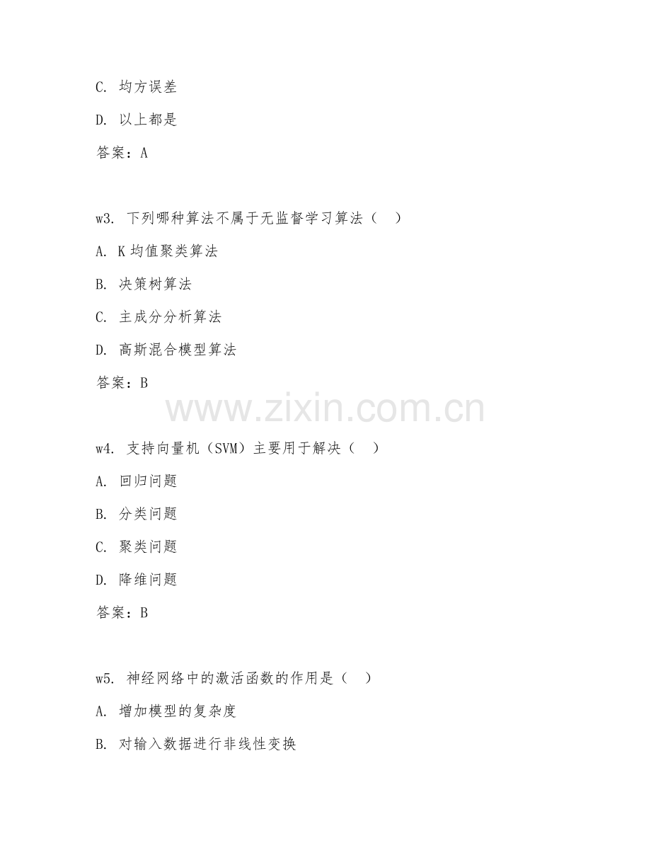 2025年大学人工智能基础（机器学习入门）试题及答案.doc_第2页