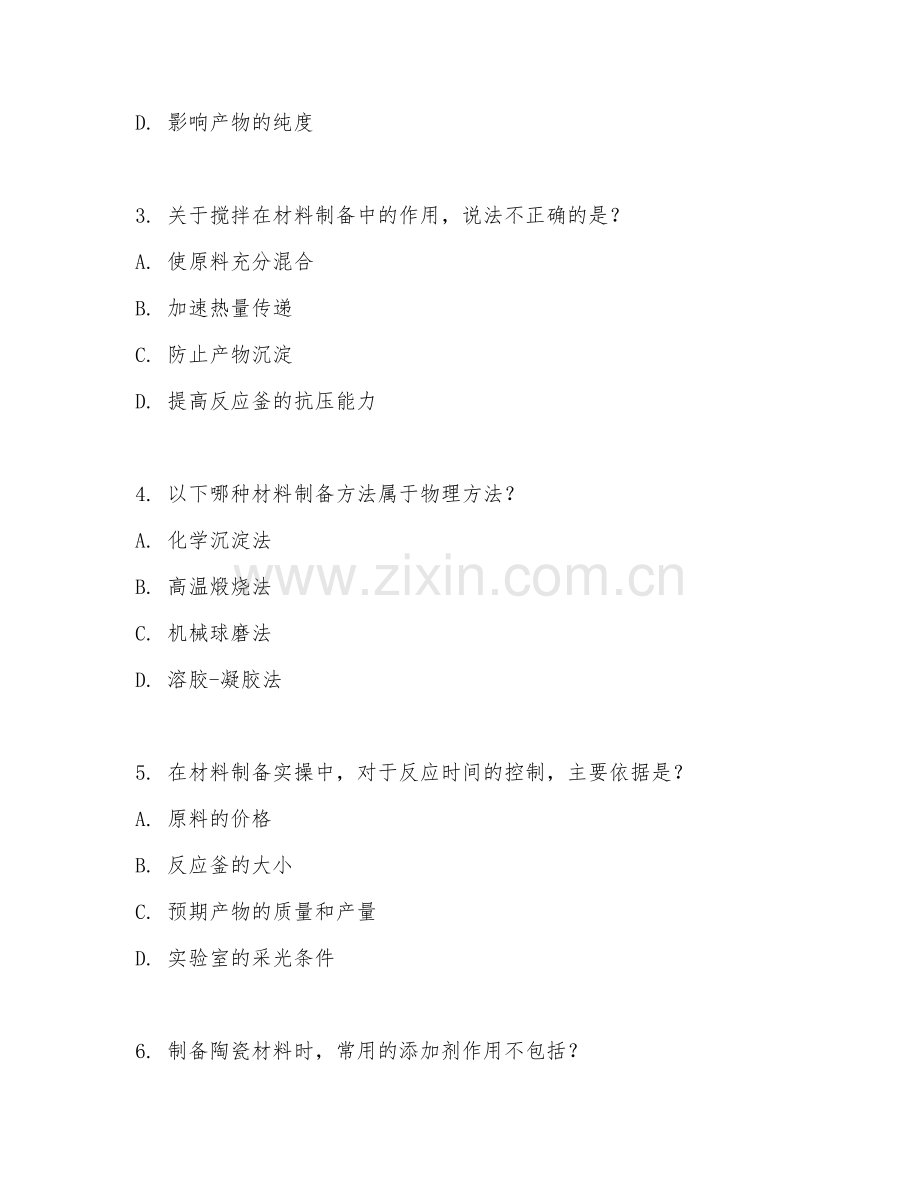 2025年中职材料工程技术（材料制备实操）试题及答案.doc_第2页