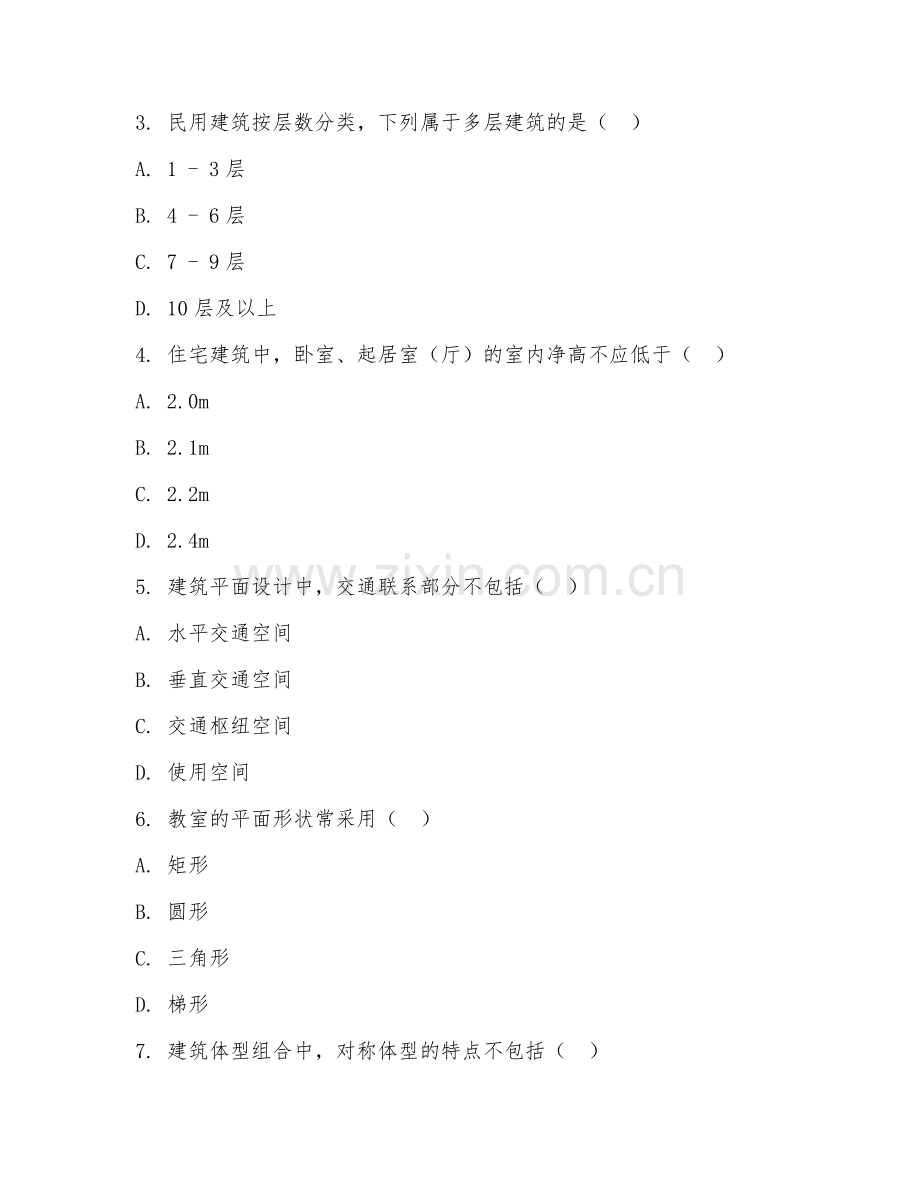 2025年中职建筑设计（建筑设计基础）试题及答案.doc_第2页