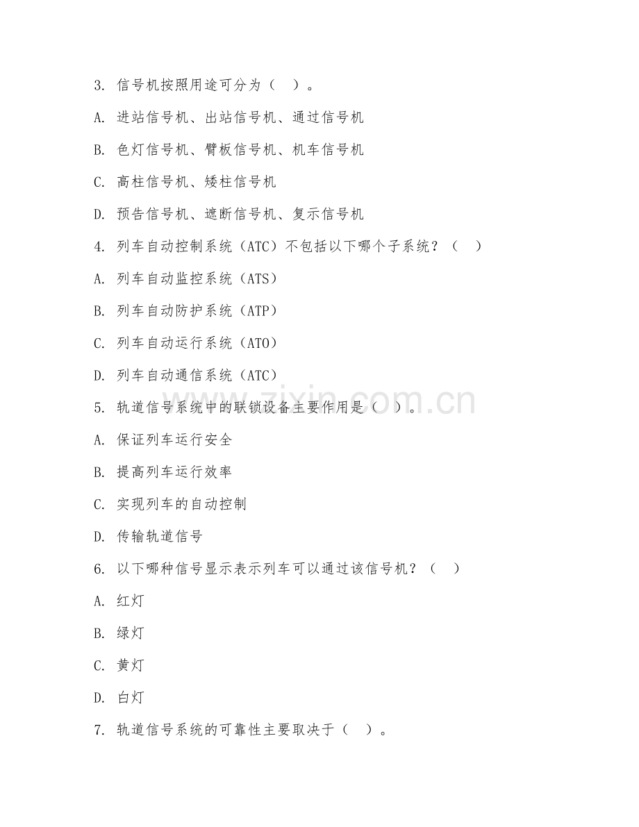 2025年大学一年级（轨道交通信号与控制）轨道信号系统试题及答案.doc_第2页
