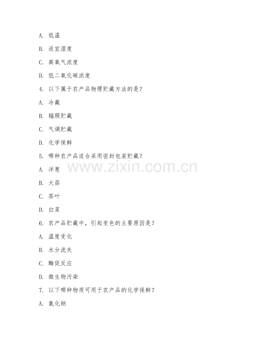 2025年中职（作物生产技术）农产品贮藏加工阶段测试试题及答案.doc_第2页