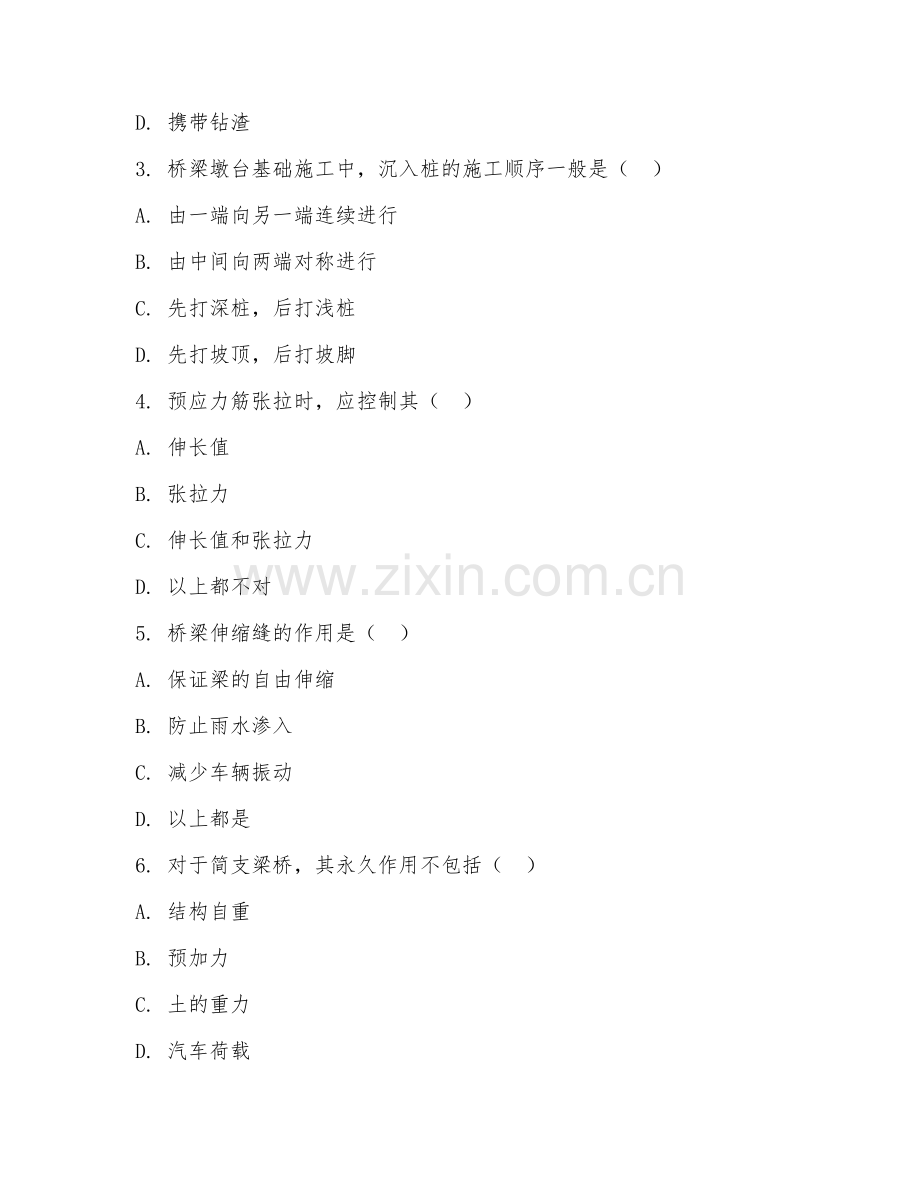 2025年大学三年级（道路桥梁与渡河工程）桥梁施工技术试题及答案.doc_第2页