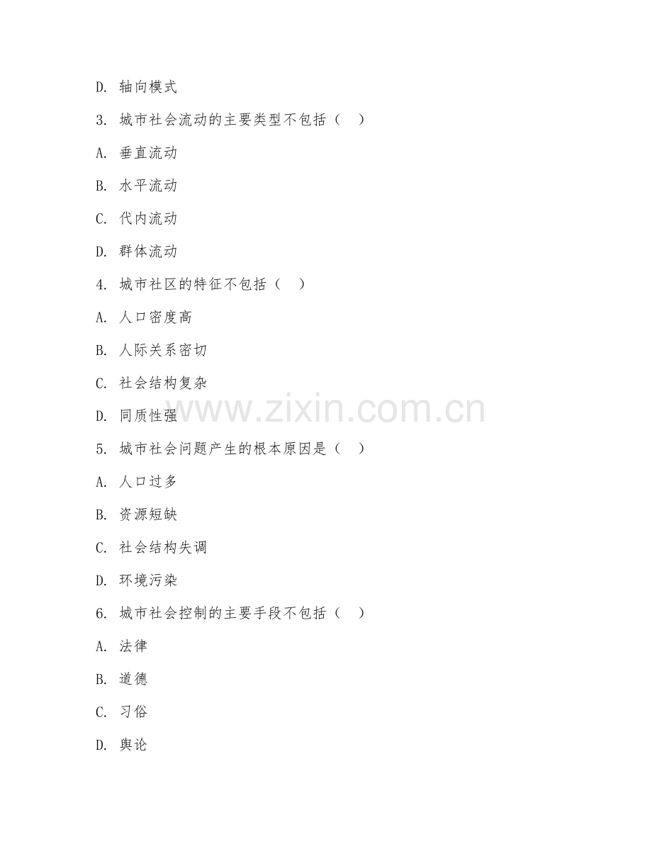 2025年大二（城乡规划）城市社会学期末考核题.doc_第2页