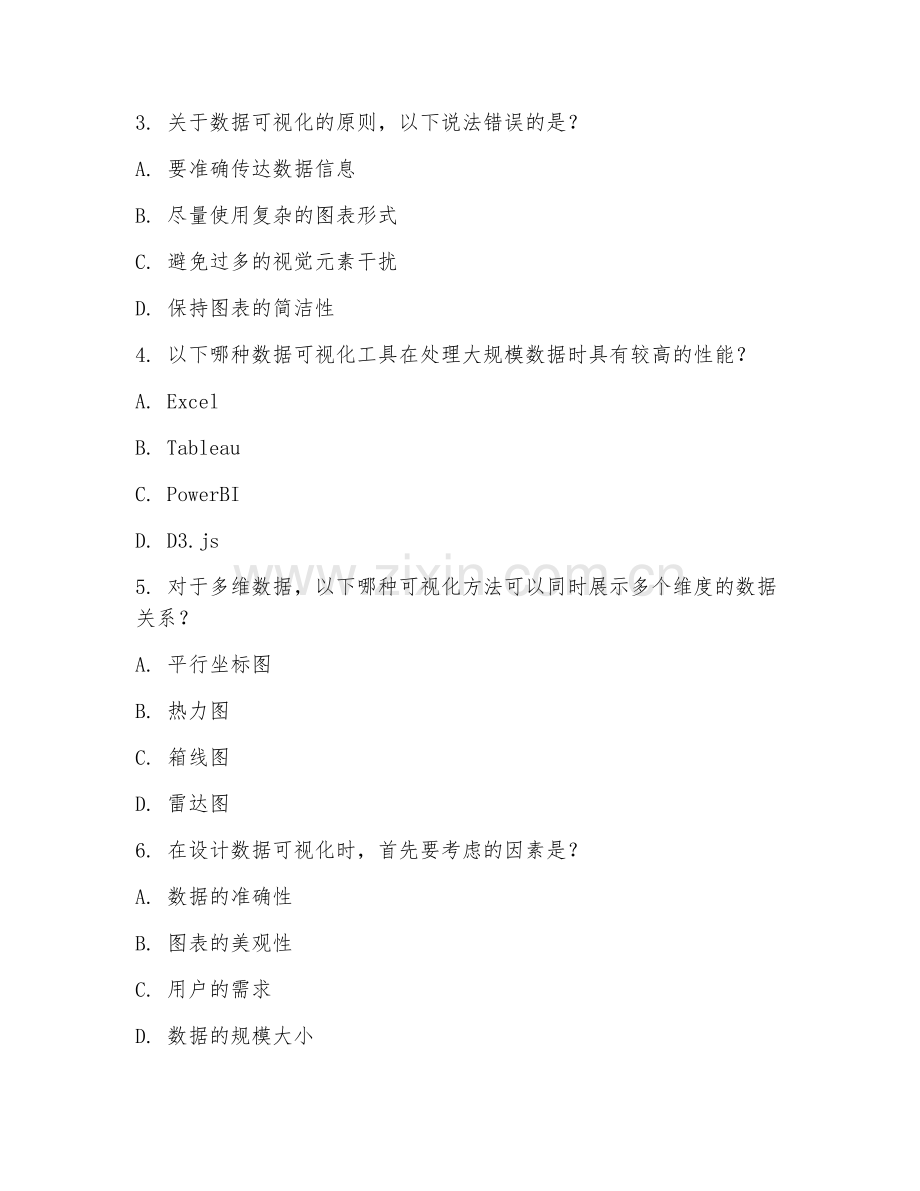 2025年高职第二学年（大数据技术）数据可视化应用实务测试题及答案.doc_第2页