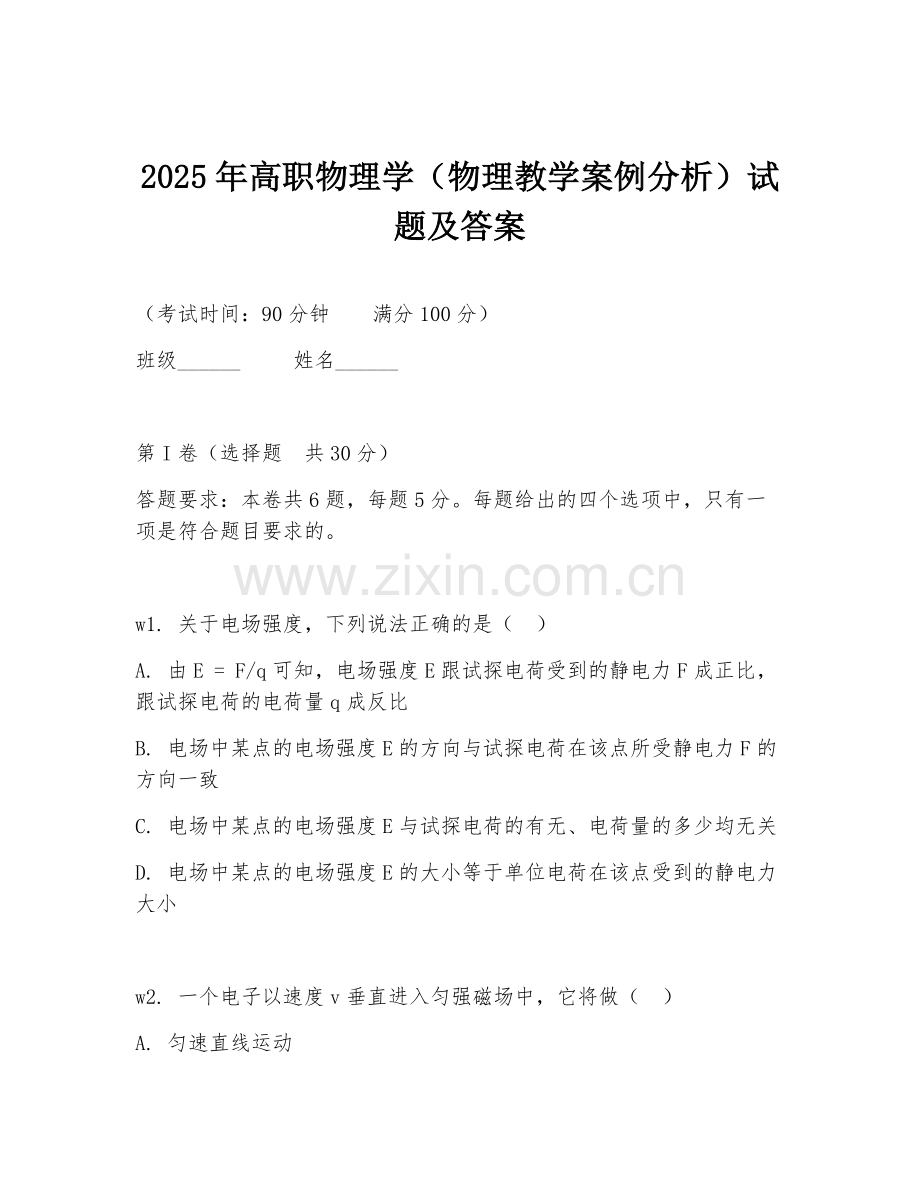 2025年高职物理学（物理教学案例分析）试题及答案.doc_第1页
