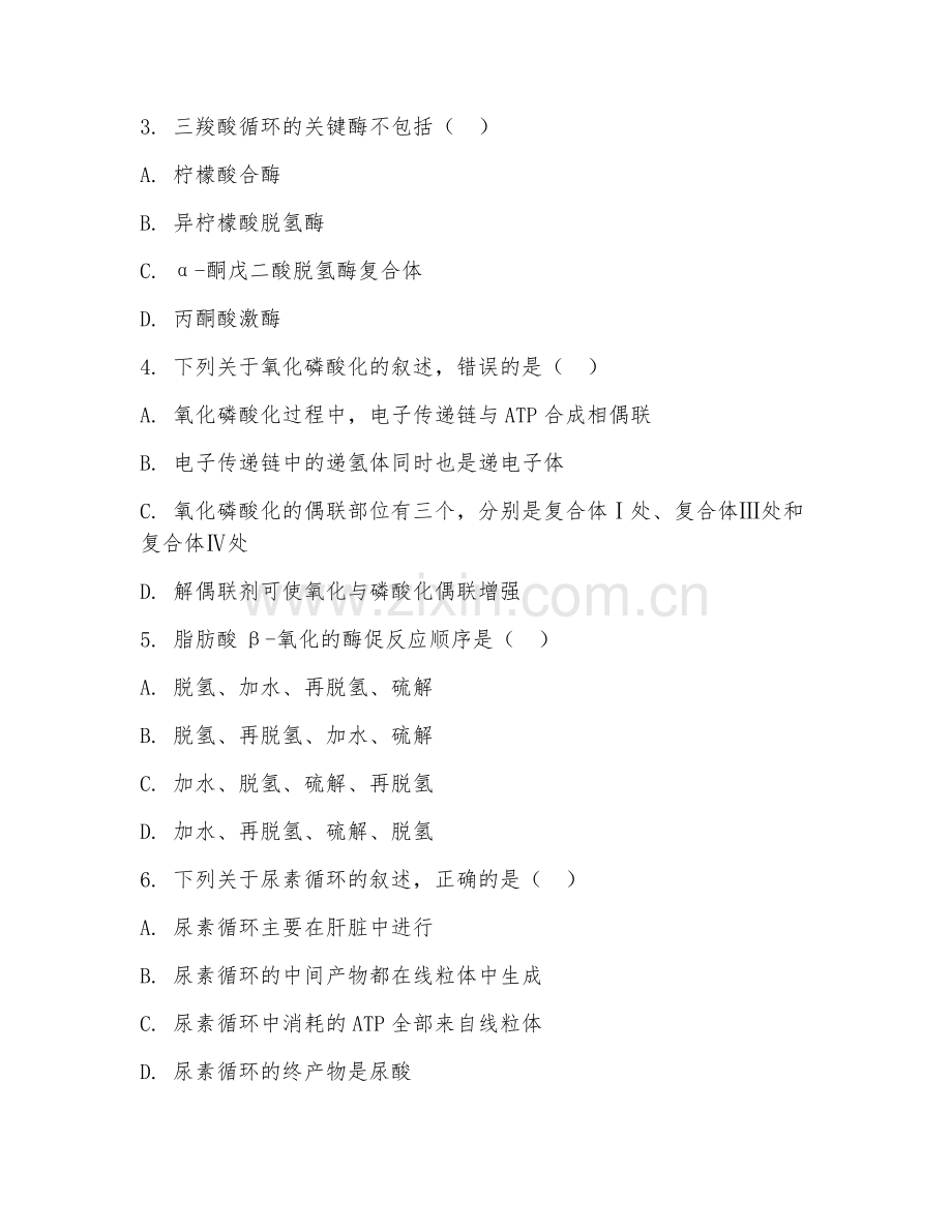 2025年大学生物化学（生化反应原理）试题及答案.doc_第2页
