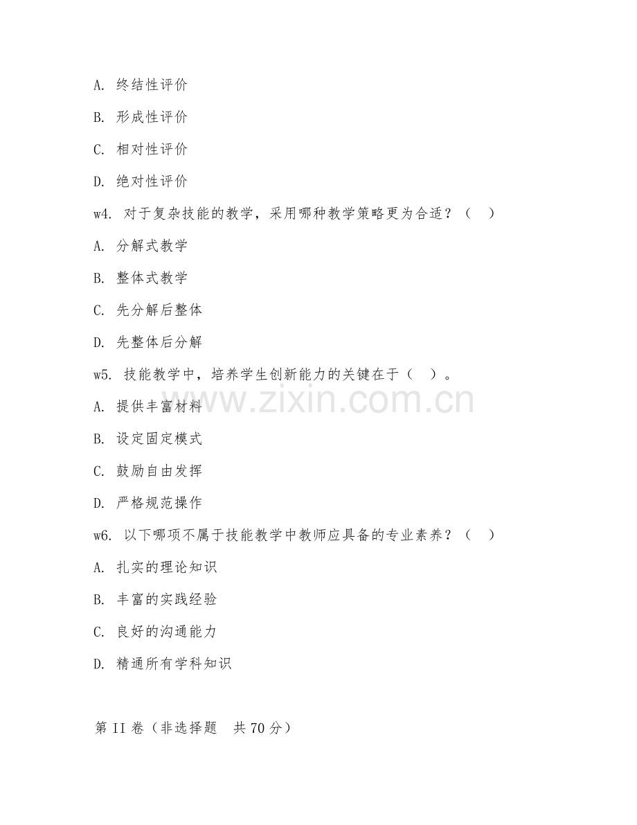 2026年职业教师（技能教学）考题及答案.doc_第2页