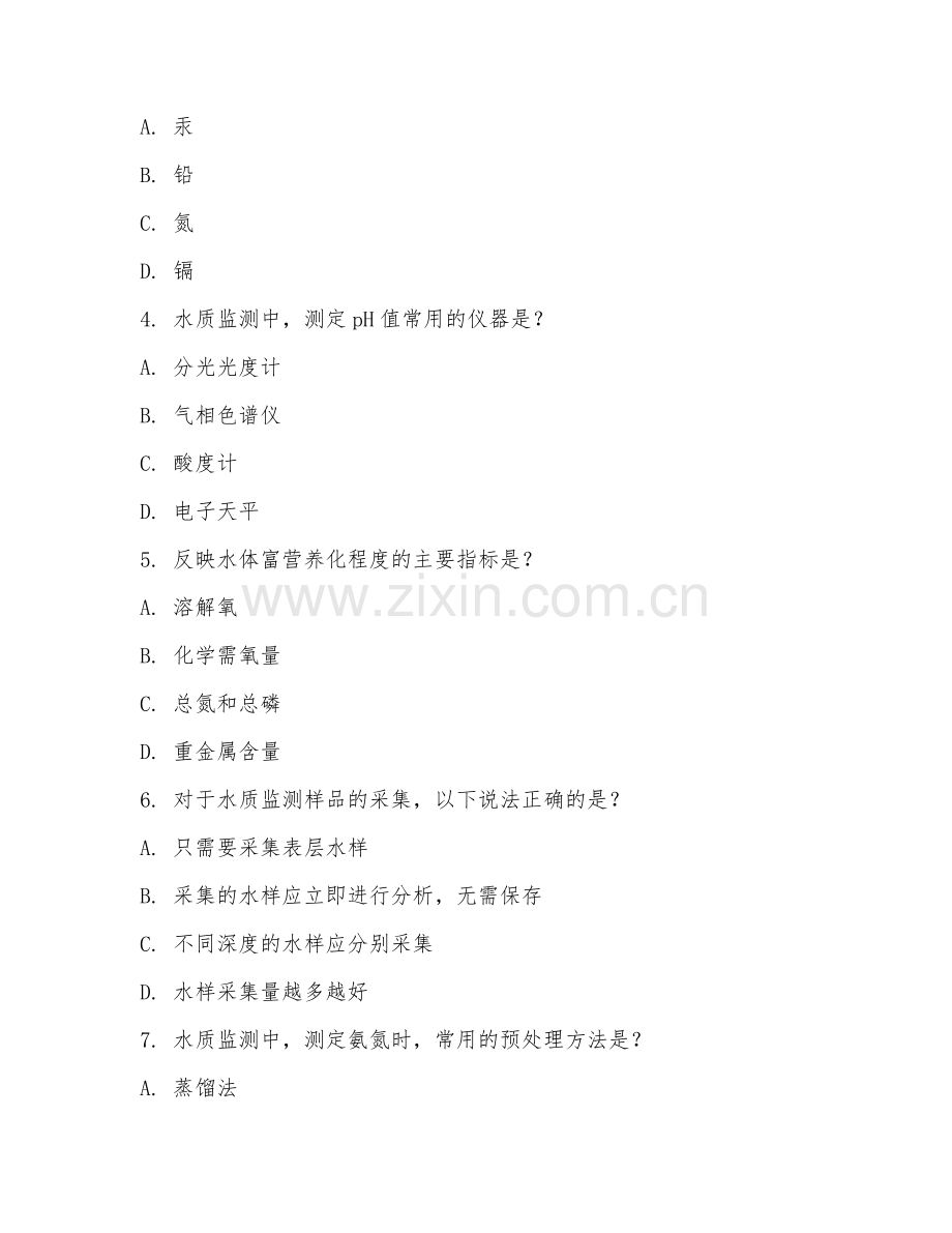 2025年中职环境监测技术（水质监测）试题及答案.doc_第2页