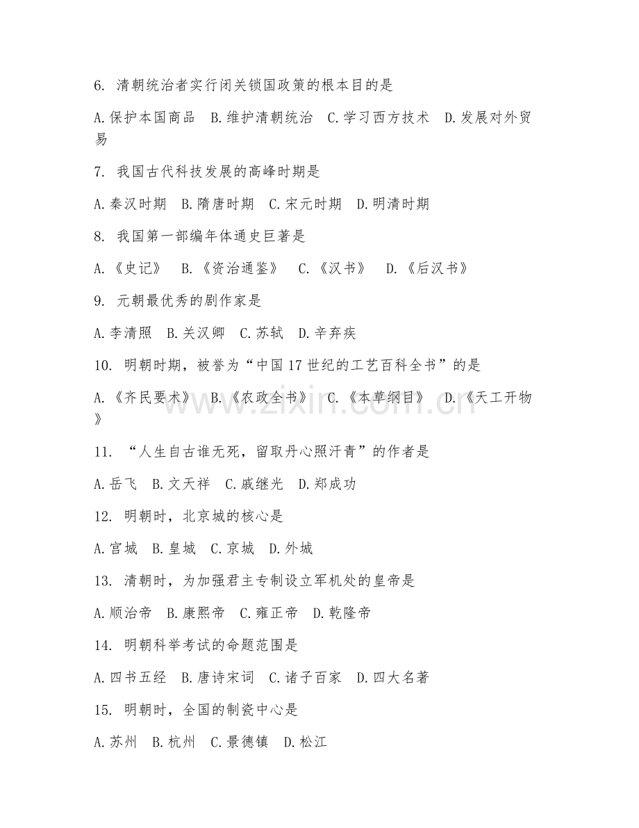 2025-2026年五年级历史（能力提升）下学期期中测试卷.doc_第2页