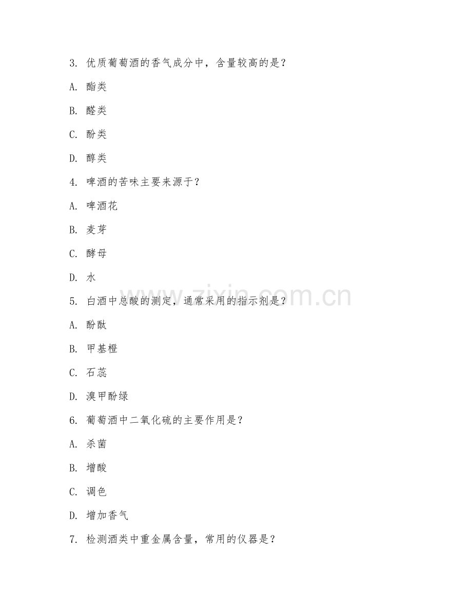2025年高职酒类检验检测技术（酒类检验应用）试题及答案.doc_第2页