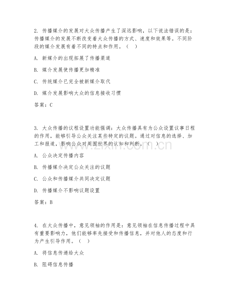2025年大学传播学（大众传播研究）试题及答案.doc_第2页