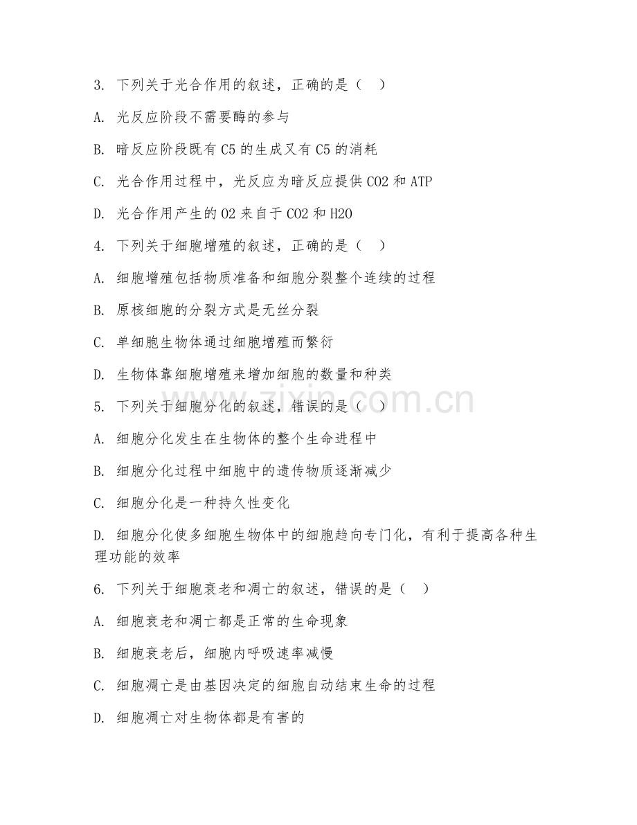 2025-2026年初三生物（知识整合）上学期单元测试卷.doc_第2页