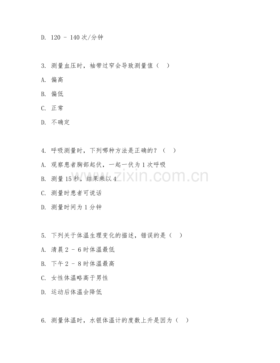 2025年中职（护理）生命体征测量技能试题及答案.doc_第2页