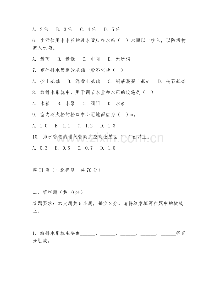 2025年中职给排水工程施工（给排水系统安装）试题及答案.doc_第2页