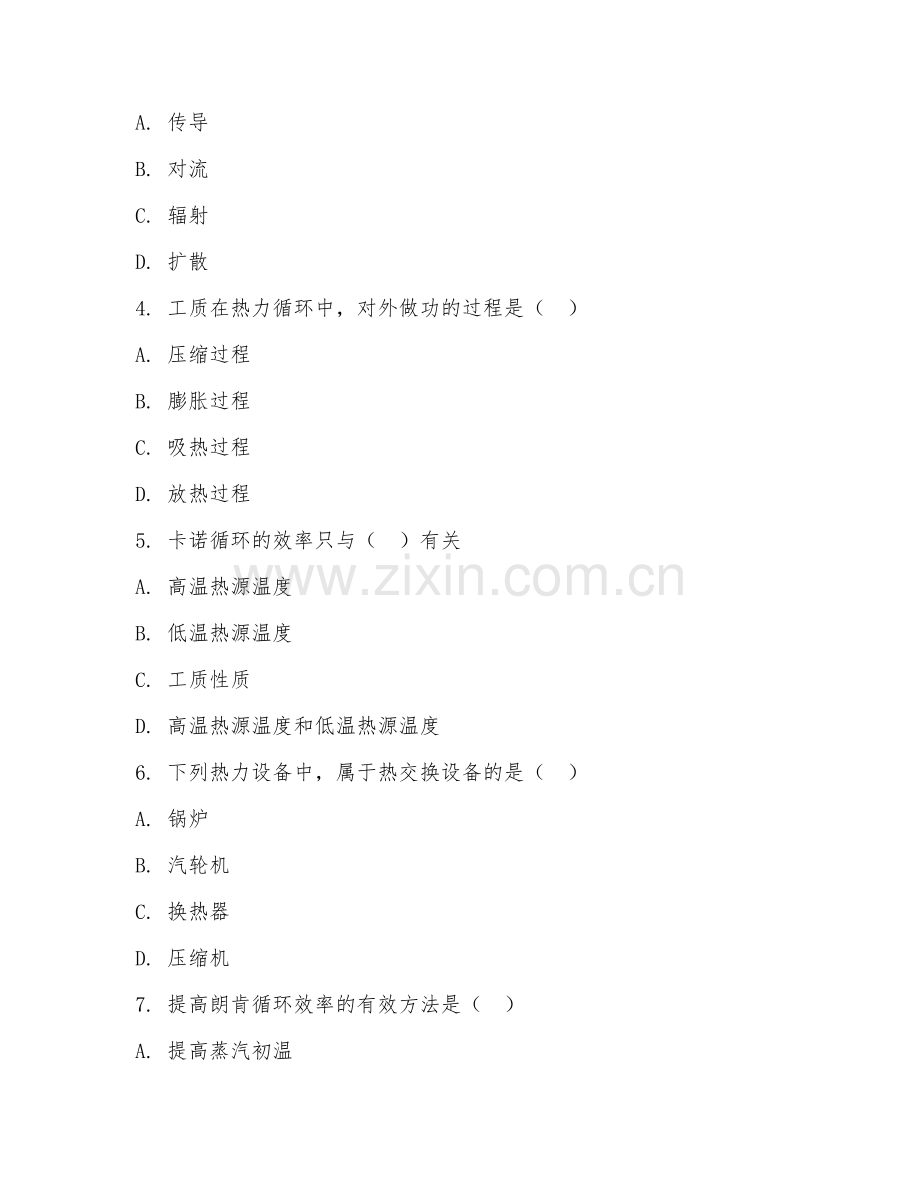2025年大学一年级（能源与动力工程）热能工程基础试题及答案.doc_第2页