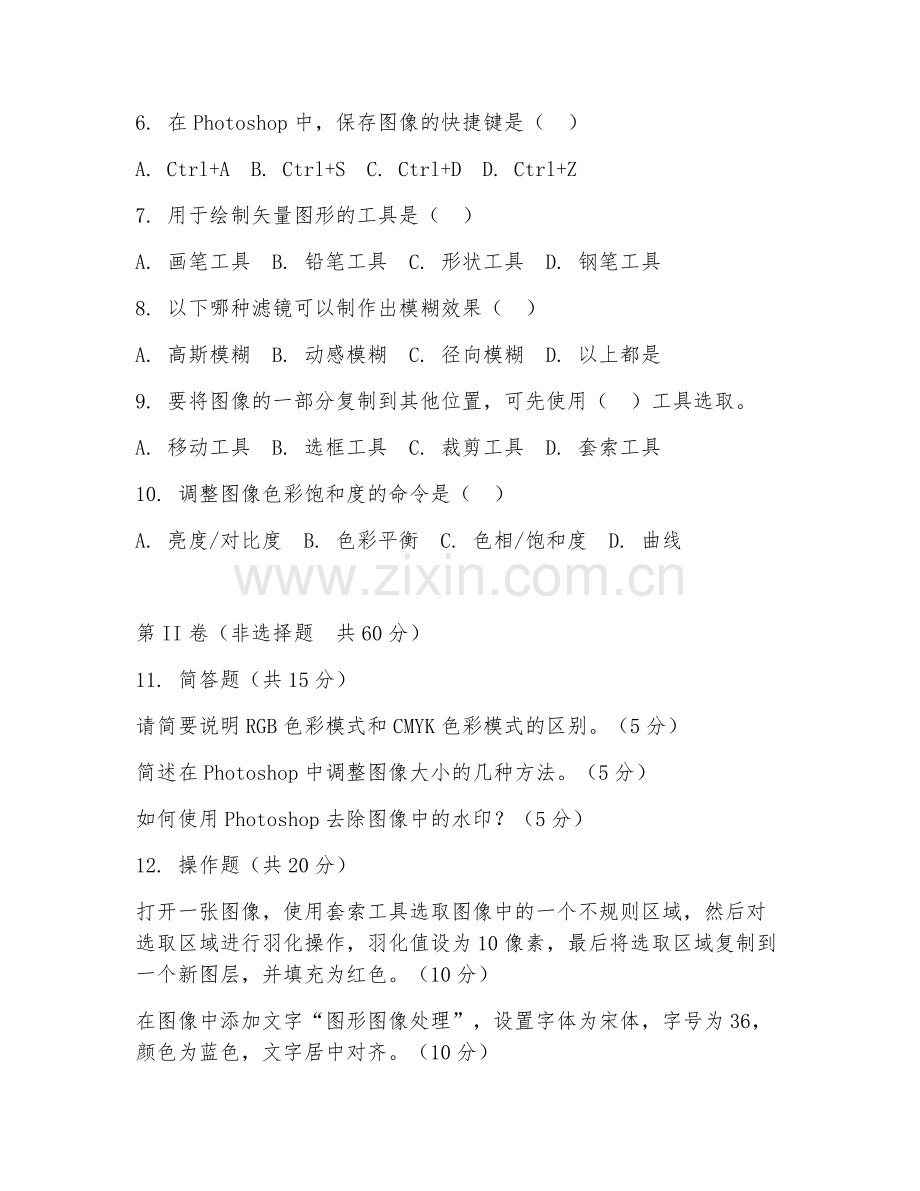 2025年中职计算机（图形图像处理）试题及答案.doc_第2页