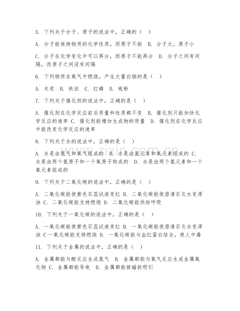 2025-2026年八年级化学（难点突破）下学期期末试题及答案.doc_第2页