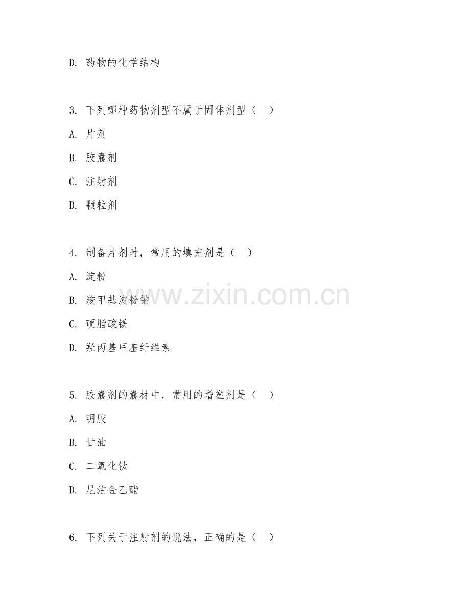 2025年大学药学（药物制剂研究）试题及答案.doc_第2页
