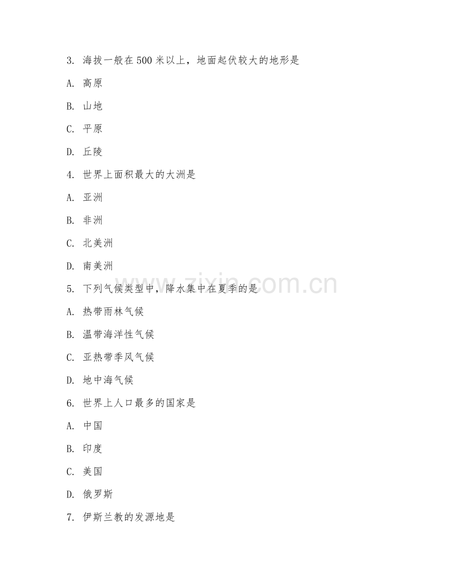 2025-2026年六年级地理（能力提升）下学期期末测试卷.doc_第2页