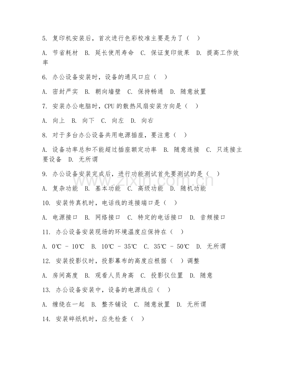 2025年中职办公设备安装（办公设备安装进阶）试题及答案.doc_第2页