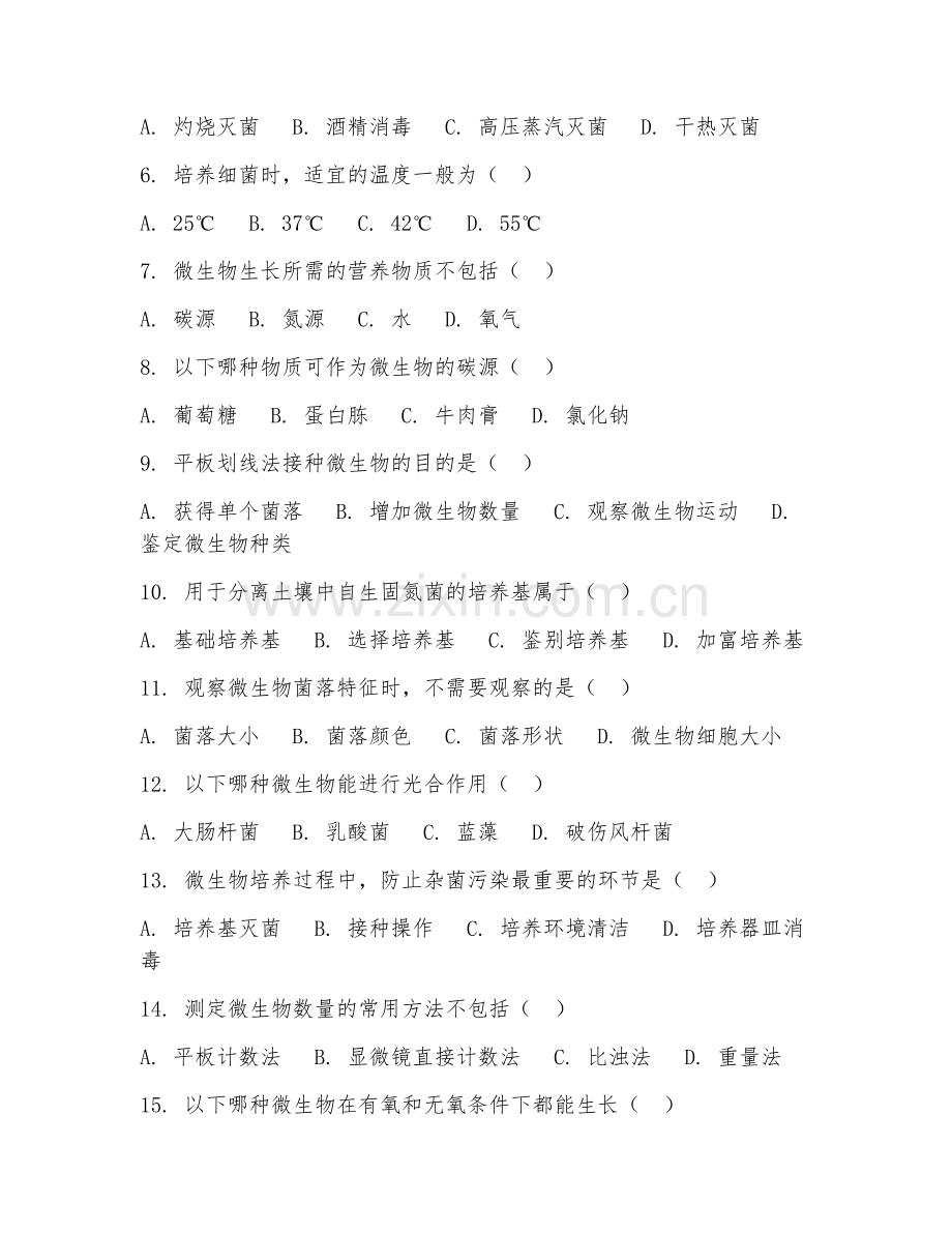 2025年中职生物技术应用（微生物培养实操）试题及答案.doc_第2页