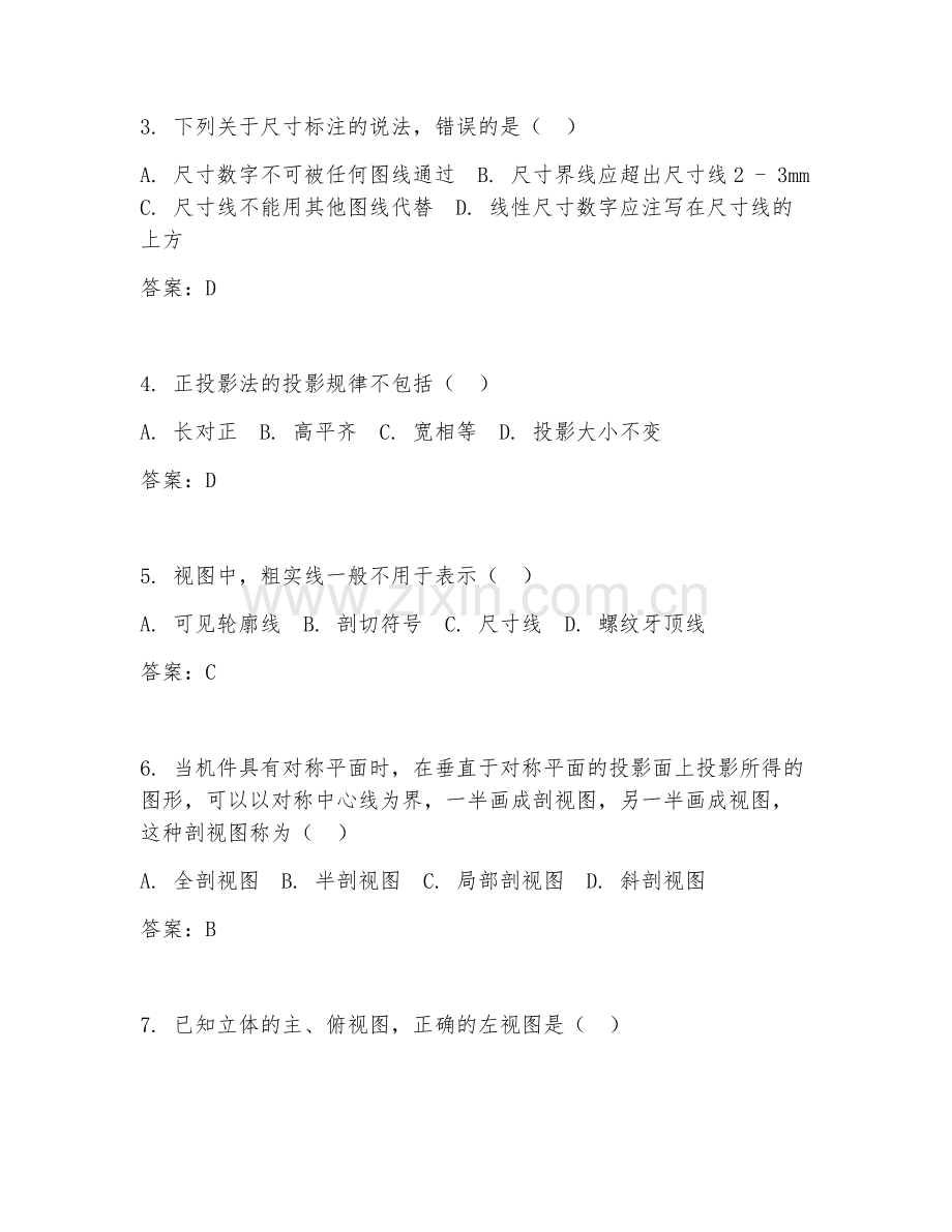 2025年高职第一学年（机械制造基础）机械制图综合测试试题及答案.doc_第2页