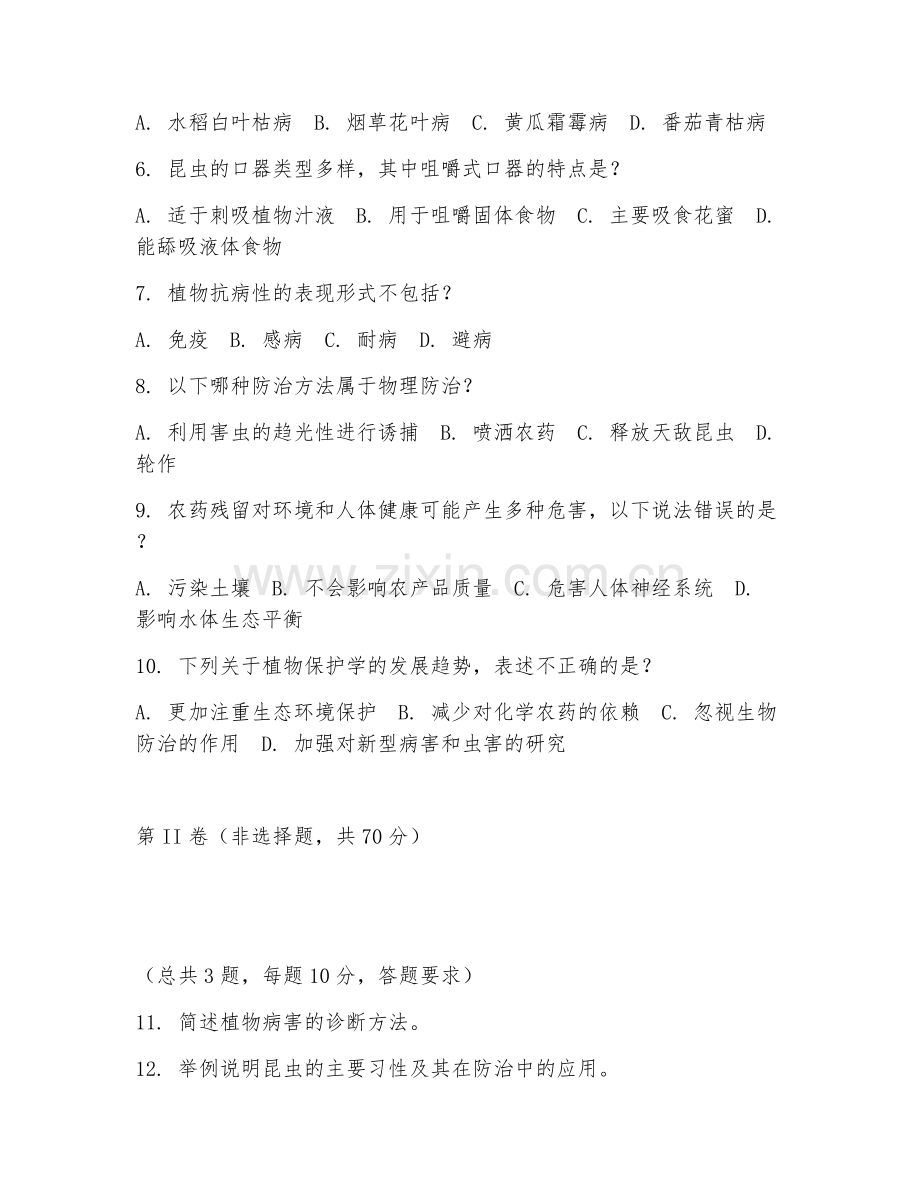 2025年大学（农学）植物保护学进阶综合测试卷及评分标准.doc_第2页