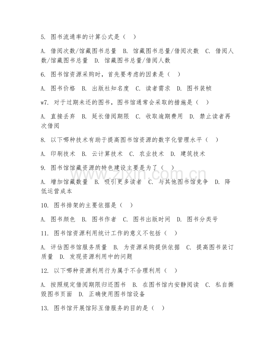 2026年资源利用（图书管理）试题及答案.doc_第2页