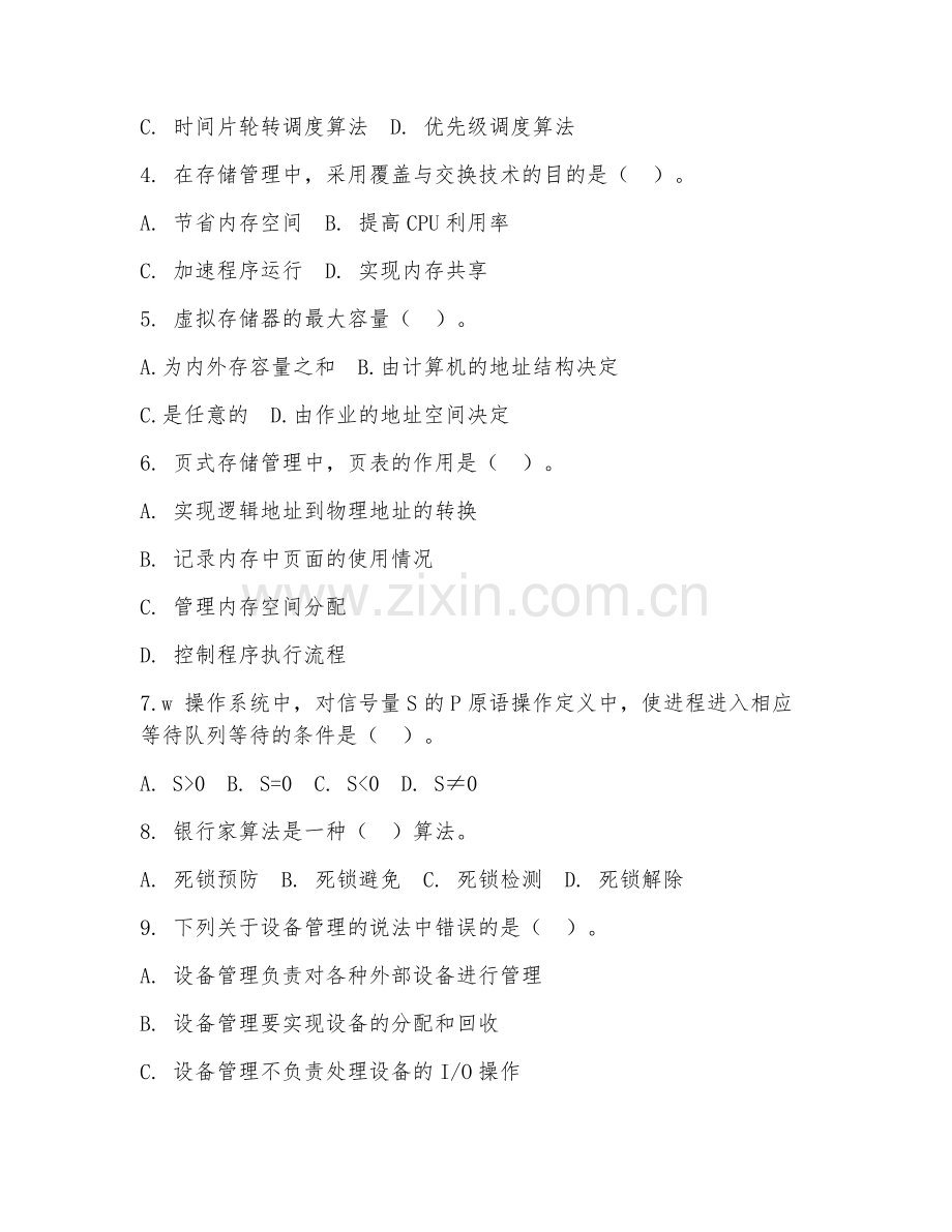 2025年大学大三（计算机科学与技术）操作系统原理测试题及答案.doc_第2页