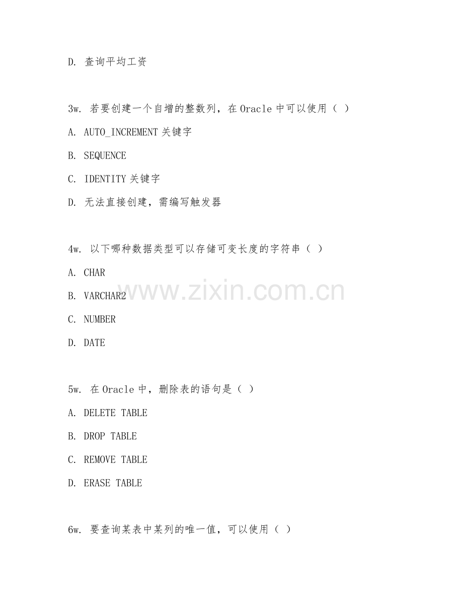 2026年数据库（Oracle应用）考题及答案.doc_第2页