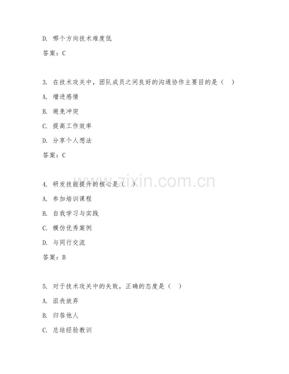 2026年研发技能（技术攻关）考题及答案.doc_第2页
