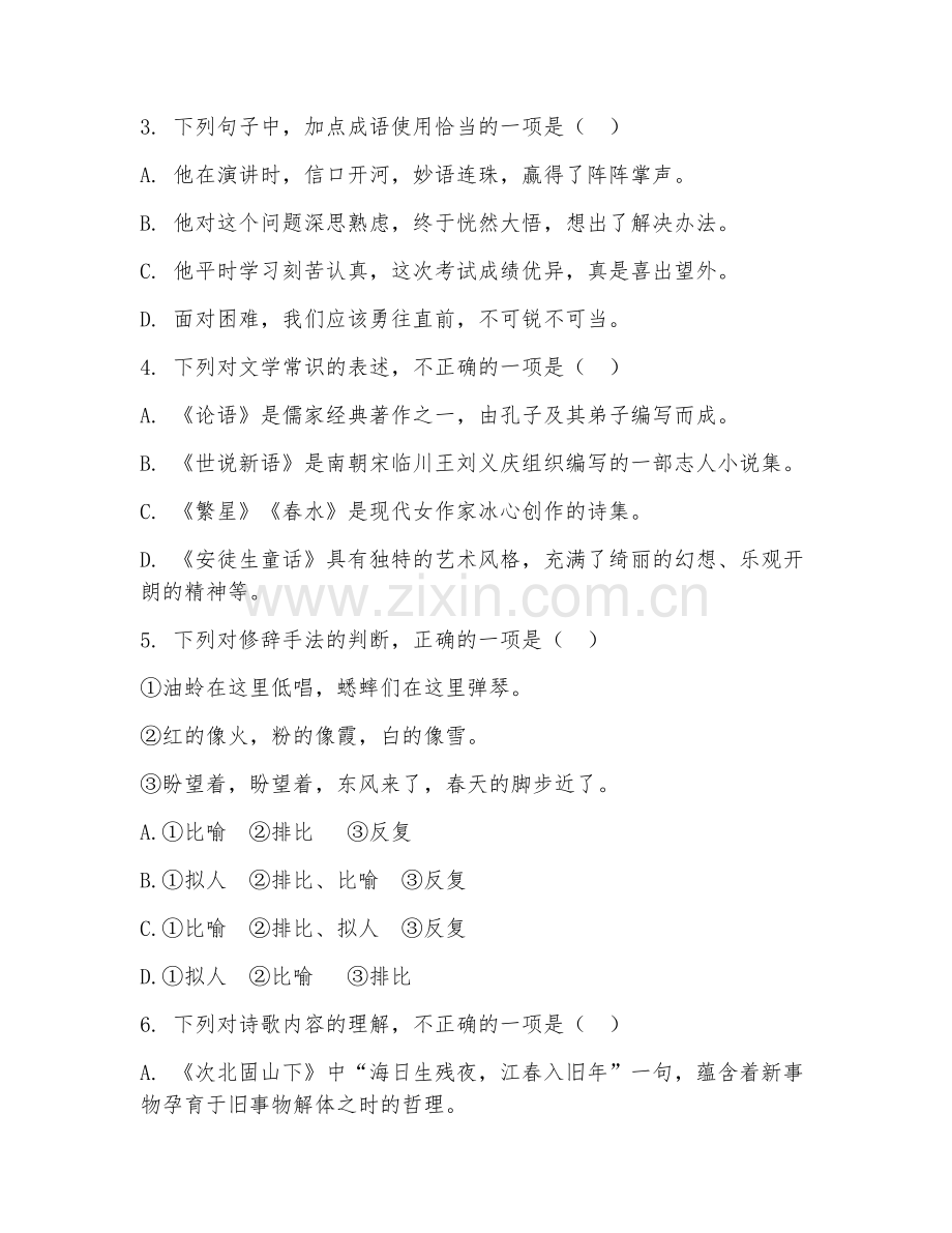 九年级语文（冲刺）2027年下学期期中测试卷.doc_第2页