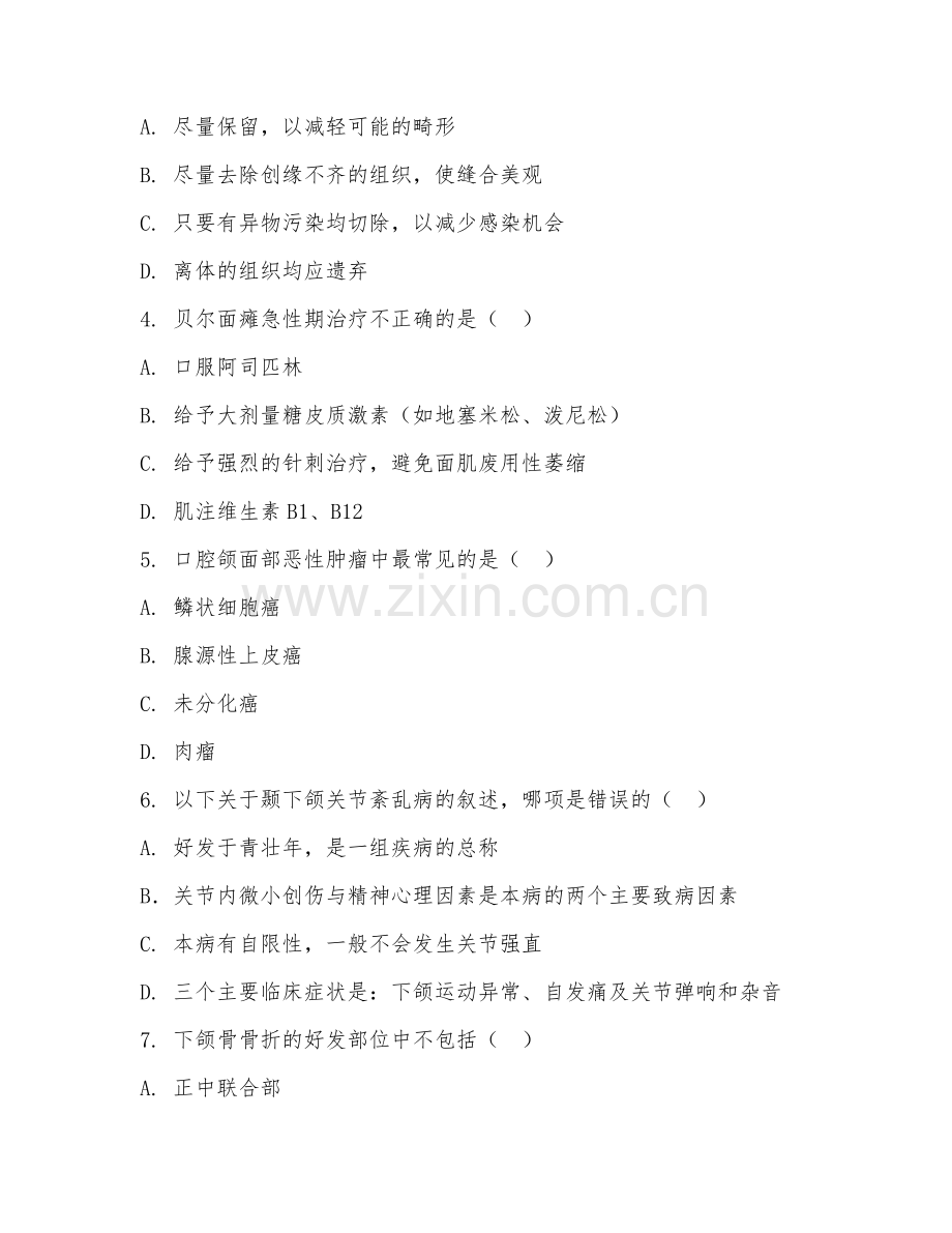 2025年大学大四（口腔医学）口腔颌面外科学综合测试试题及答案.doc_第2页