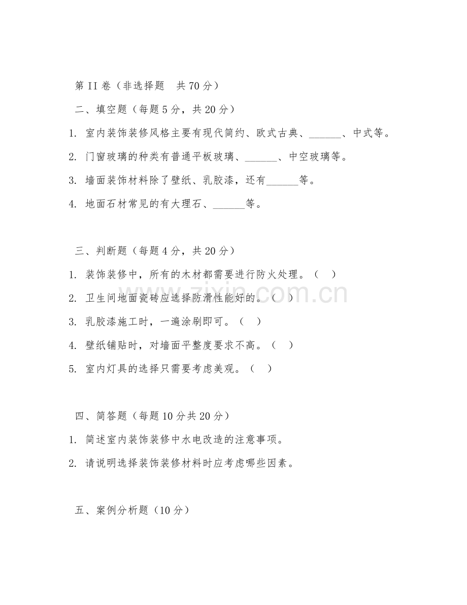 2026年装饰装修工（装饰装修基础知识）试题及答案.doc_第2页