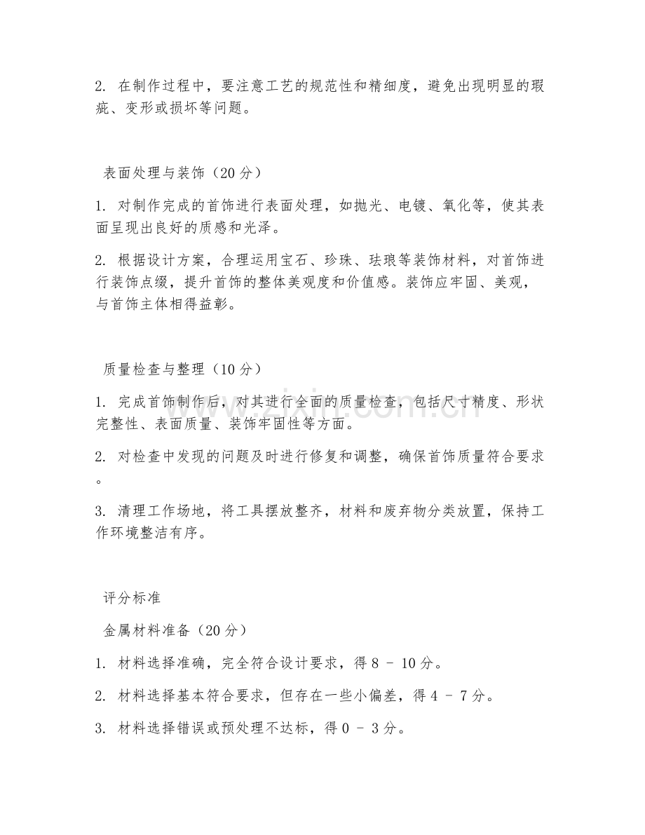 2025年高职首饰制作（工艺实操）试题及答案.doc_第2页