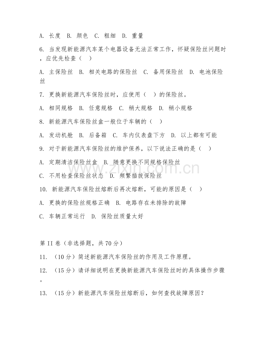 2025年中职新能源汽车（保险丝更换）试题及答案.doc_第2页
