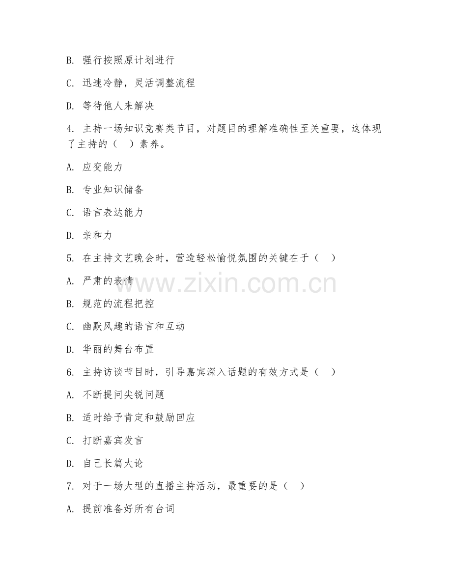 2026年主持产业（主持技巧）试题及答案.doc_第2页
