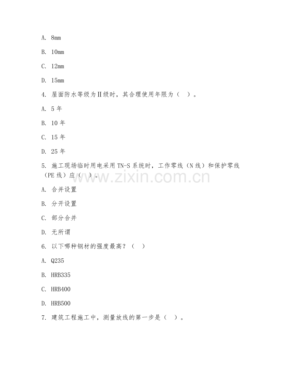 2025年高职（建筑工程技术）建筑工程综合实训试题及答案.doc_第2页