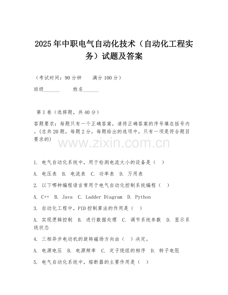 2025年中职电气自动化技术（自动化工程实务）试题及答案.doc_第1页