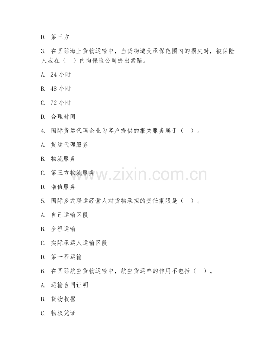 2025年高职国际物流（国际货运代理）试题及答案.doc_第2页