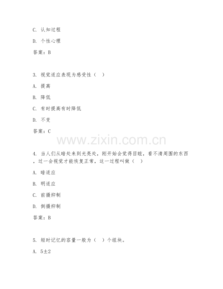 2025年中职应用心理学（心理学基础）试题及答案.doc_第2页