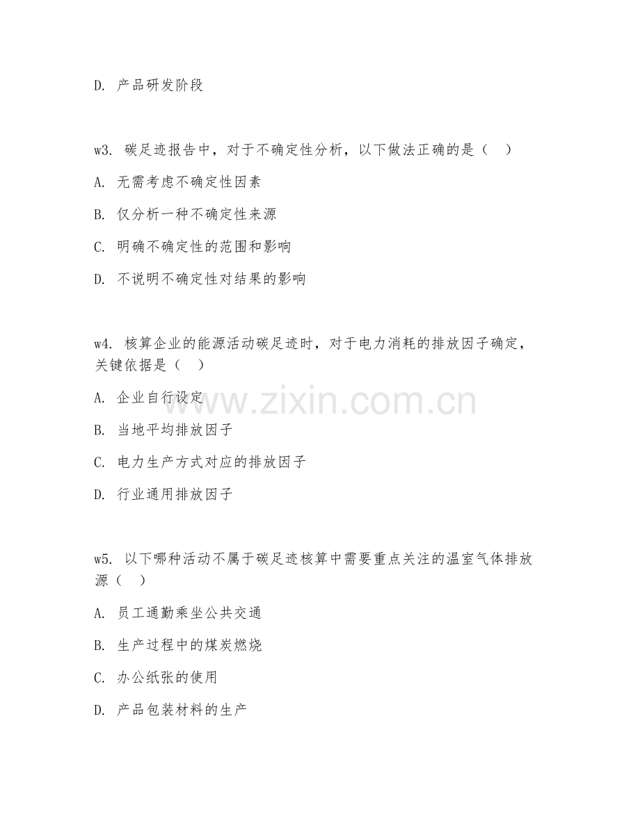2026年碳足迹核算与报告（编制规范）考题及答案.doc_第2页