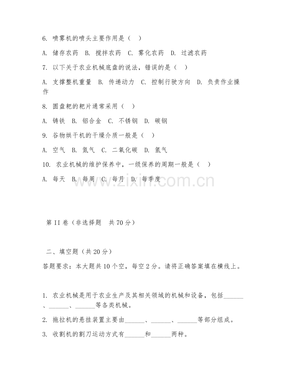 2025年大学大一（农业机械化及其自动化）农业机械学基础测试题及答案.doc_第2页