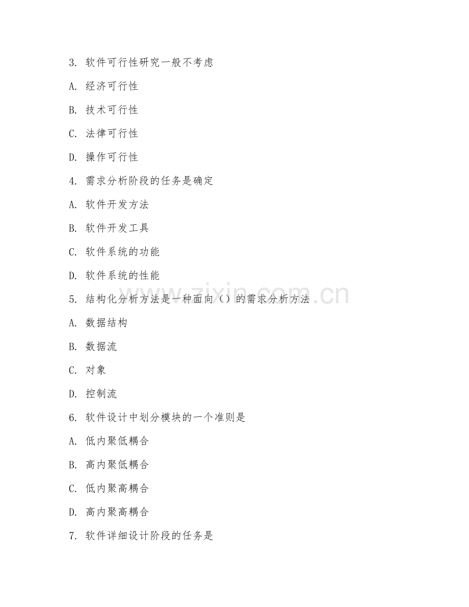 2025年大学（工学）软件工程试题及解析.doc_第2页