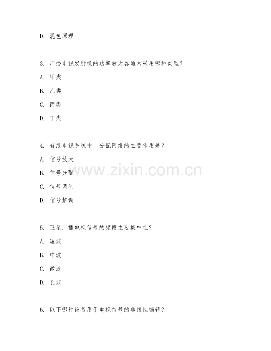 2025年大学广播电视技术（广电技术理论）试题及答案.doc_第2页
