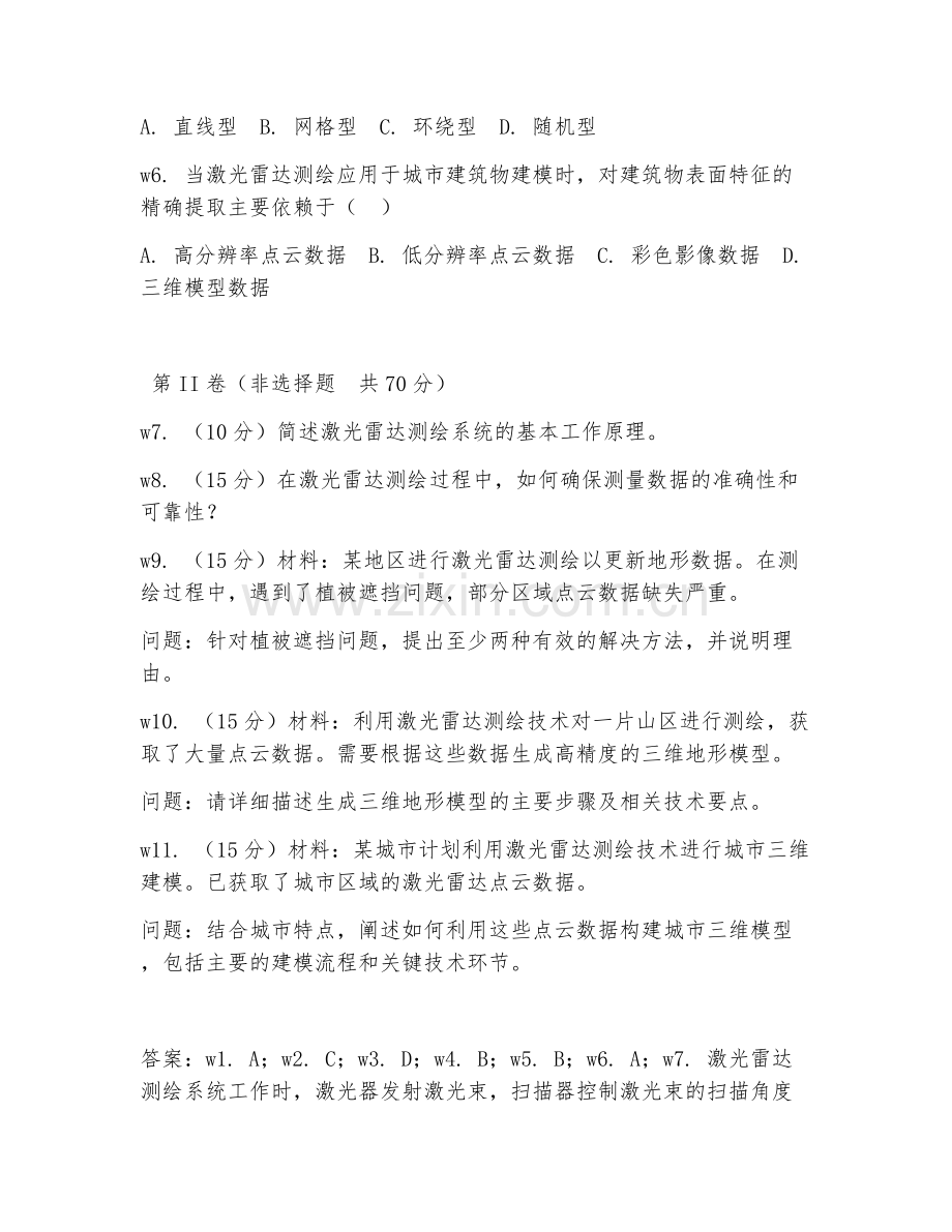 2025年高职激光雷达测绘技术（激光雷达测绘实操）试题及答案.doc_第2页