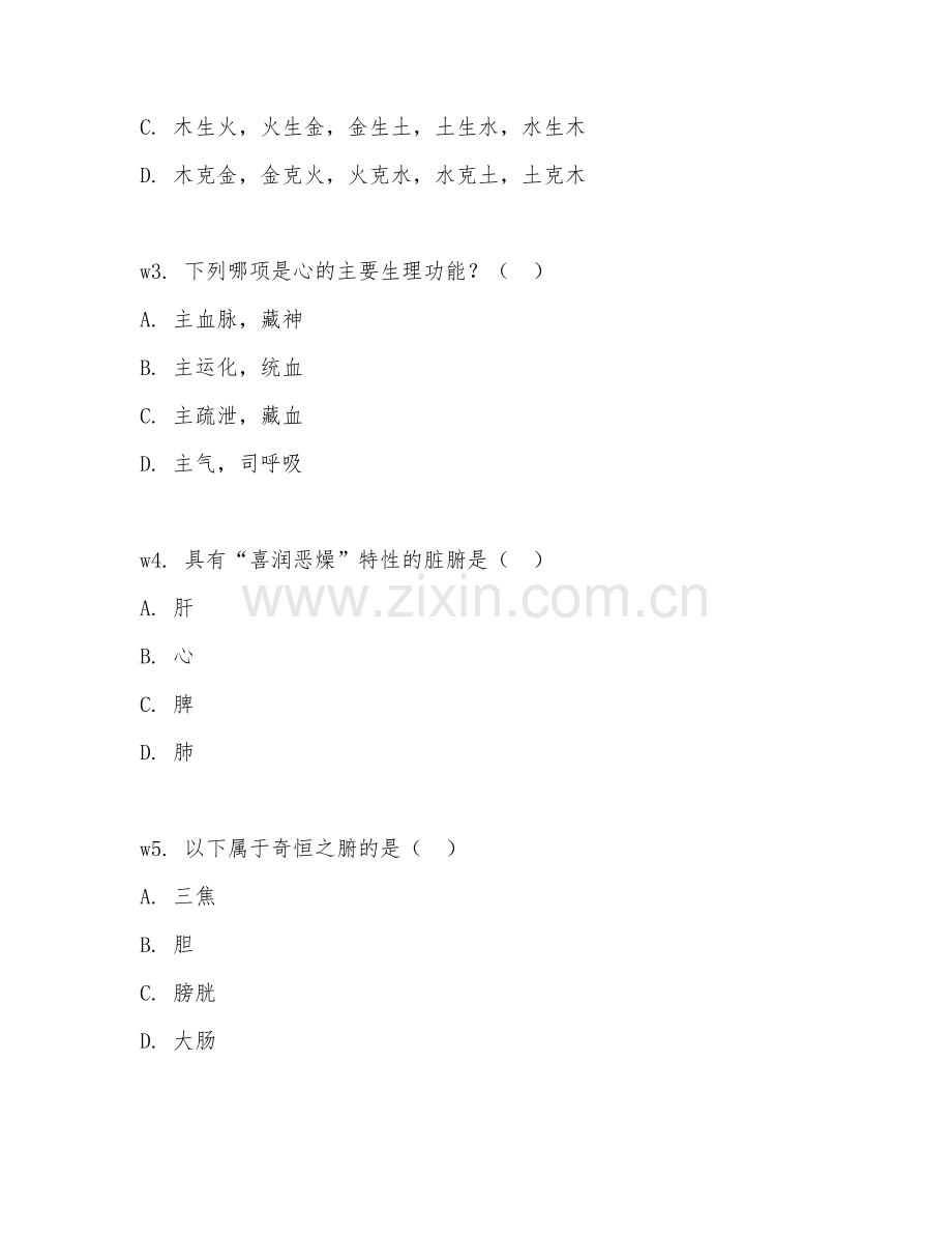 2026年中医内科学中级（基础知识）试题及答案.doc_第2页