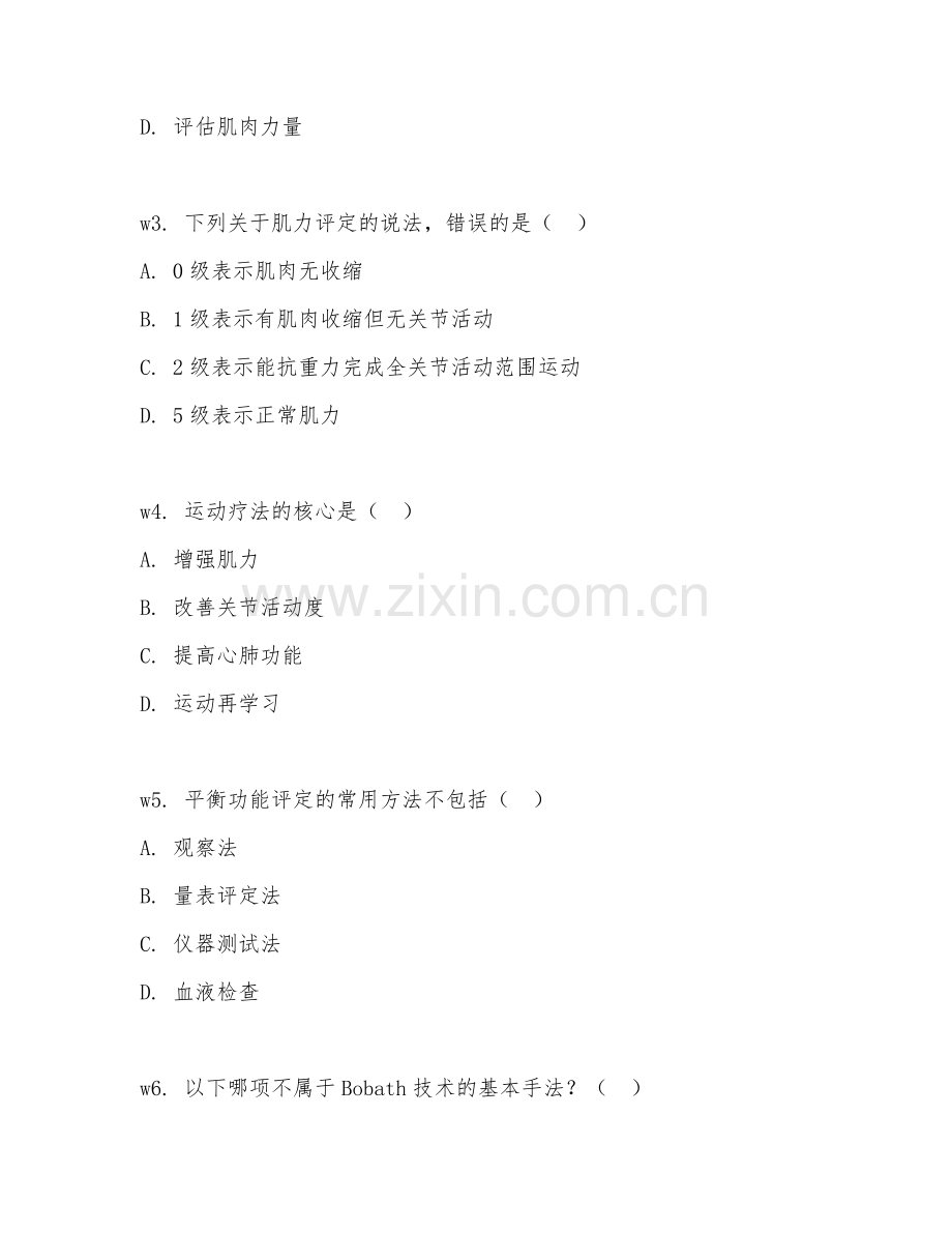 2026年康复治疗（康复技术）综合测试题及答案.doc_第2页
