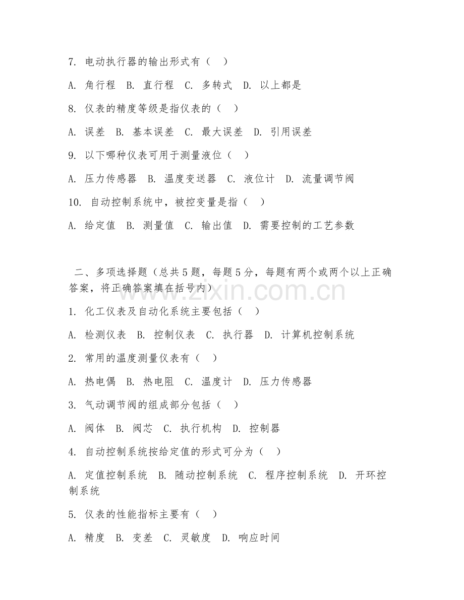 中职第一学年（化工仪表及自动化）仪表操作实操2026年综合测试题.doc_第2页