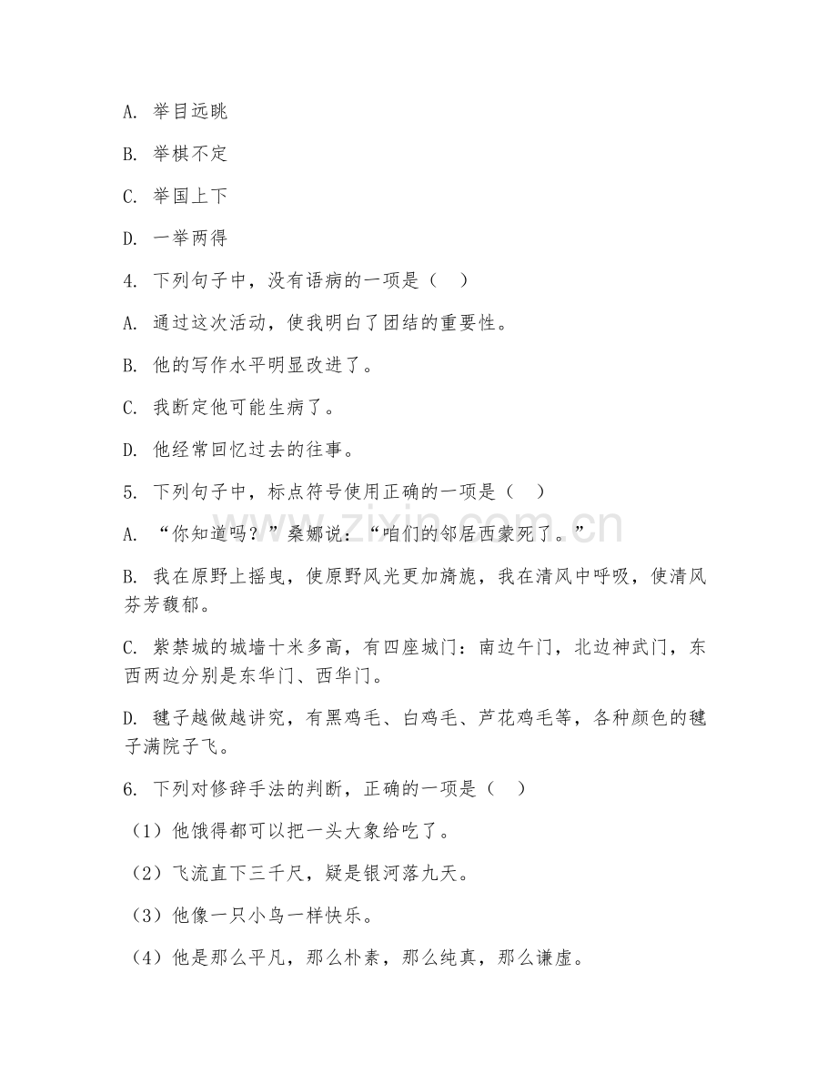 五年级语文（素养测评）2027年下学期期末测试卷.doc_第2页